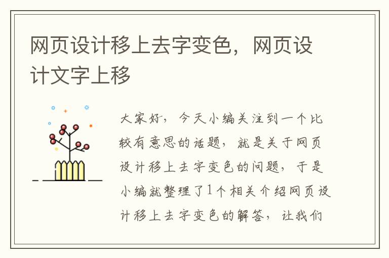 网页设计移上去字变色,网页设计文字上移