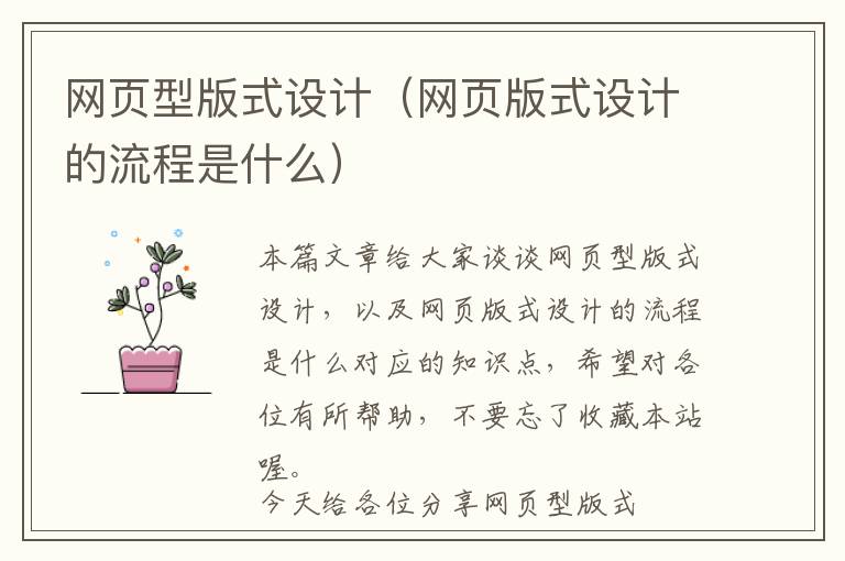 网页型版式设计(网页版式设计的流程是什么)
