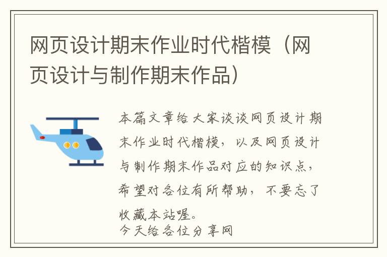 网页设计期末作业时代楷模(网页设计与制作期末作品)
