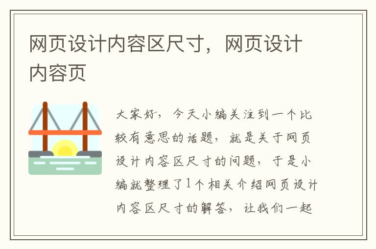 网页设计内容区尺寸,网页设计内容页