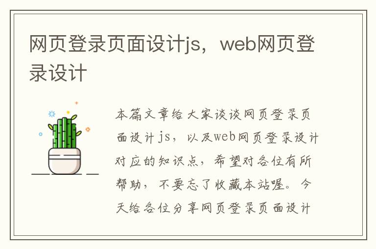 网页登录页面设计js，web网页登录设计