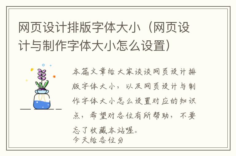 网页设计排版字体大小(网页设计与制作字体大小怎么设置)