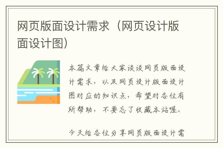 网页版面设计需求(网页设计版面设计图)