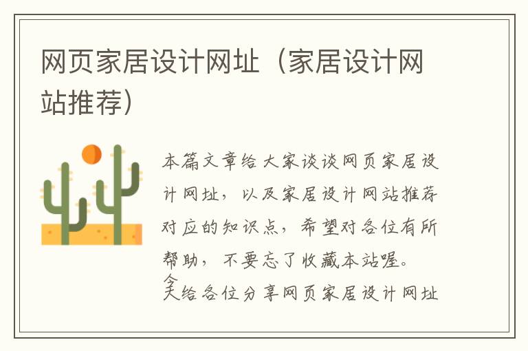 网页家居设计网址(家居设计网站推荐)