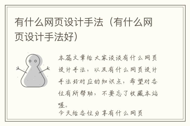 有什么网页设计手法(有什么网页设计手法好)