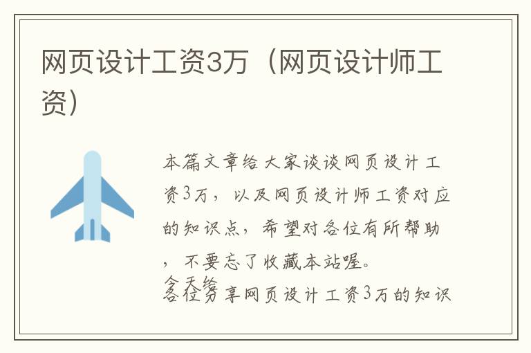 网页设计工资3万(网页设计师工资)