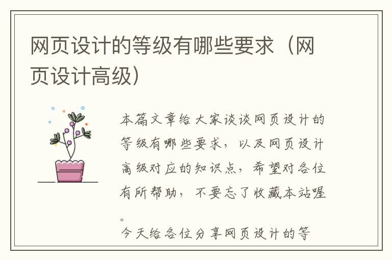 网页设计的等级有哪些要求(网页设计高级)