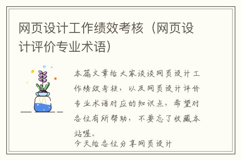 网页设计工作绩效考核(网页设计评价专业术语)