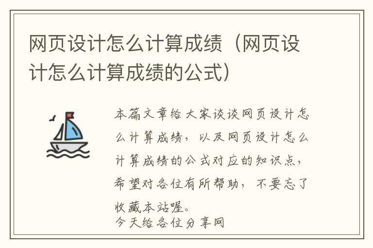 网页设计怎么计算成绩(网页设计怎么计算成绩的公式)
