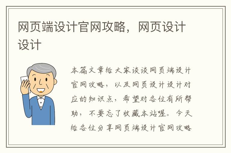 网页端设计官网攻略,网页设计设计