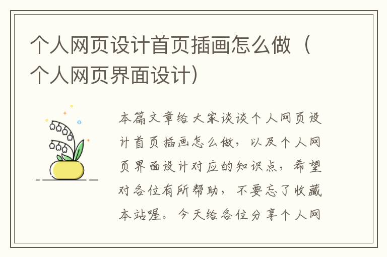 个人网页设计首页插画怎么做(个人网页界面设计)