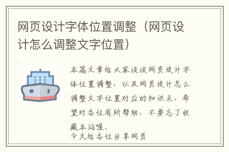 网页设计字体位置调整(网页设计怎么调整文字位置)