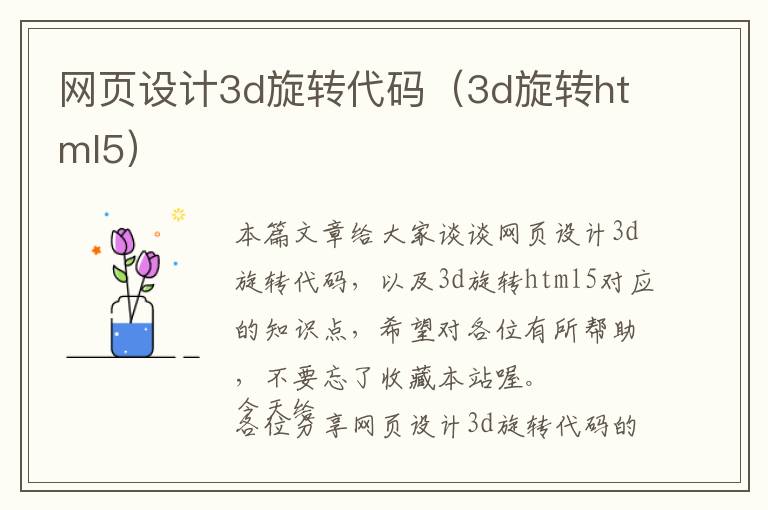 网页设计3d旋转代码(3d旋转html5)