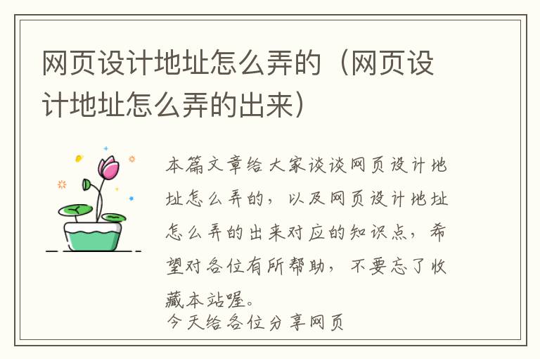 网页设计地址怎么弄的(网页设计地址怎么弄的出来)