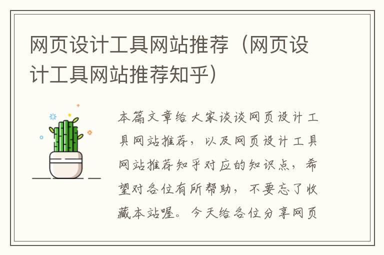 网页设计工具网站推荐(网页设计工具网站推荐知乎)