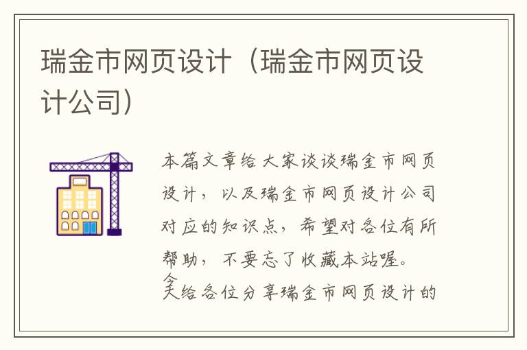 瑞金市网页设计(瑞金市网页设计公司)