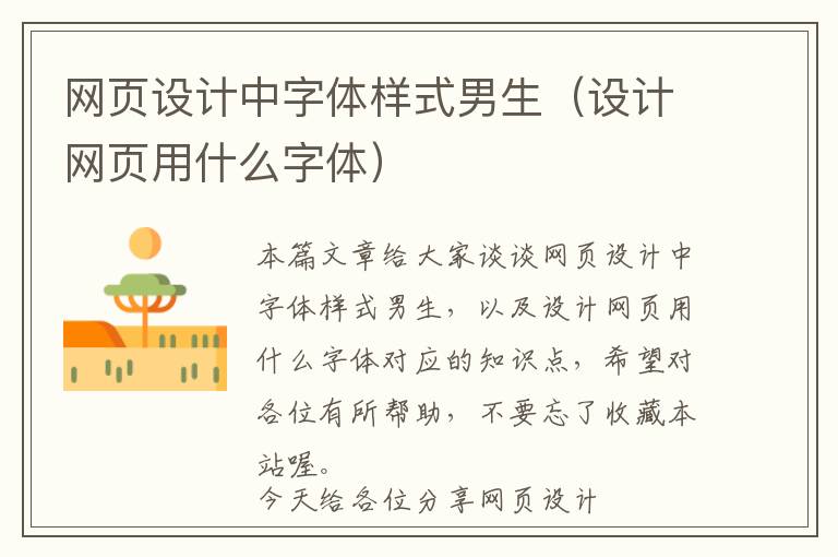 网页设计中字体样式男生(设计网页用什么字体)
