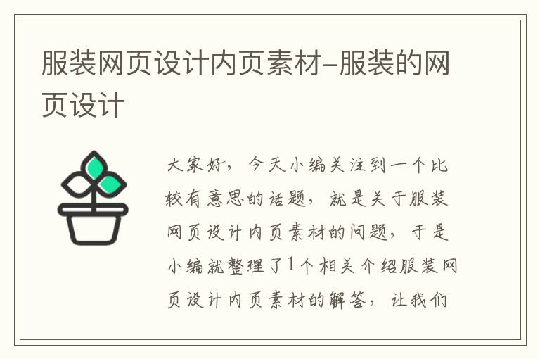 服装网页设计内页素材-服装的网页设计
