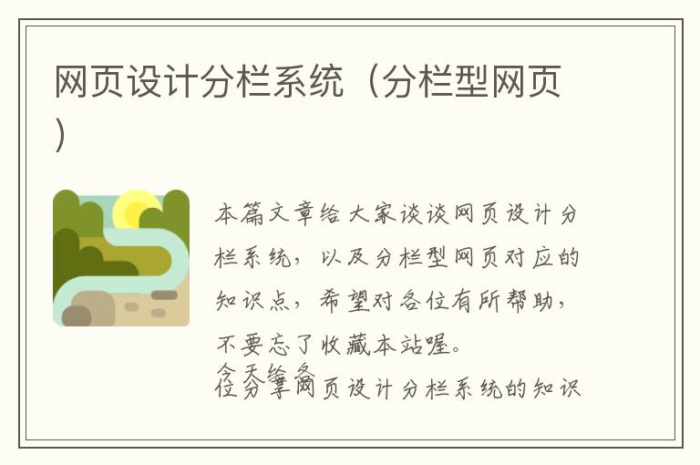 网页设计分栏系统(分栏型网页)