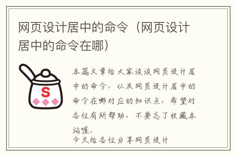 网页设计居中的命令(网页设计居中的命令在哪)