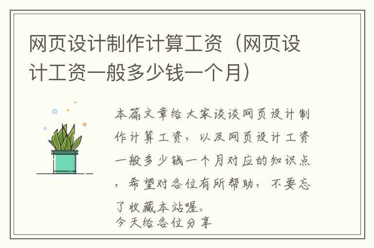 网页设计制作计算工资(网页设计工资一般多少钱一个月)