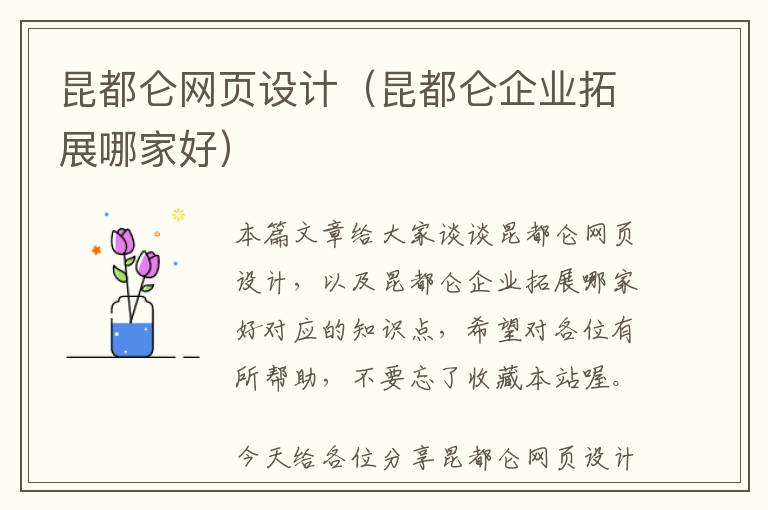 昆都仑网页设计(昆都仑企业拓展哪家好)