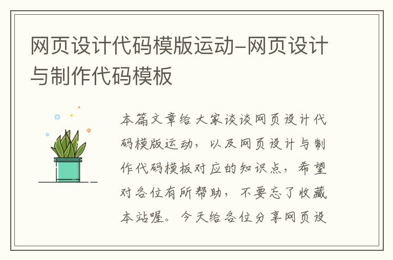 网页设计代码模版运动-网页设计与制作代码模板