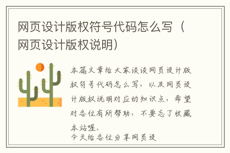 网页设计版权符号代码怎么写(网页设计版权说明)