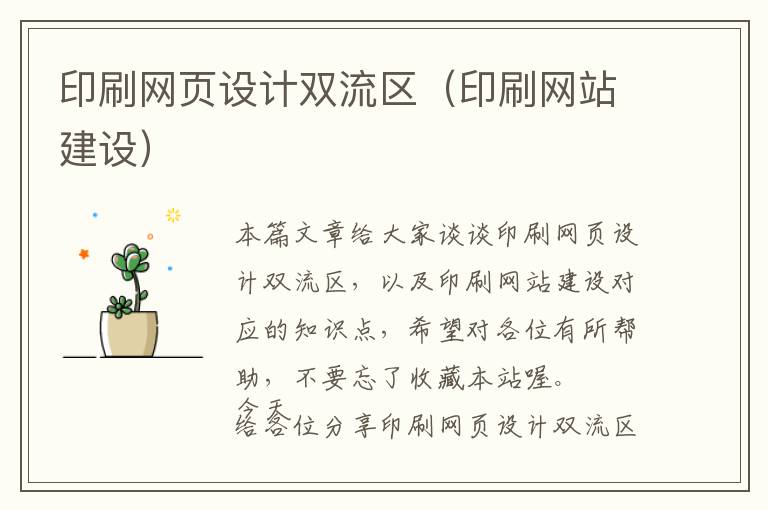印刷网页设计双流区(印刷网站建设)