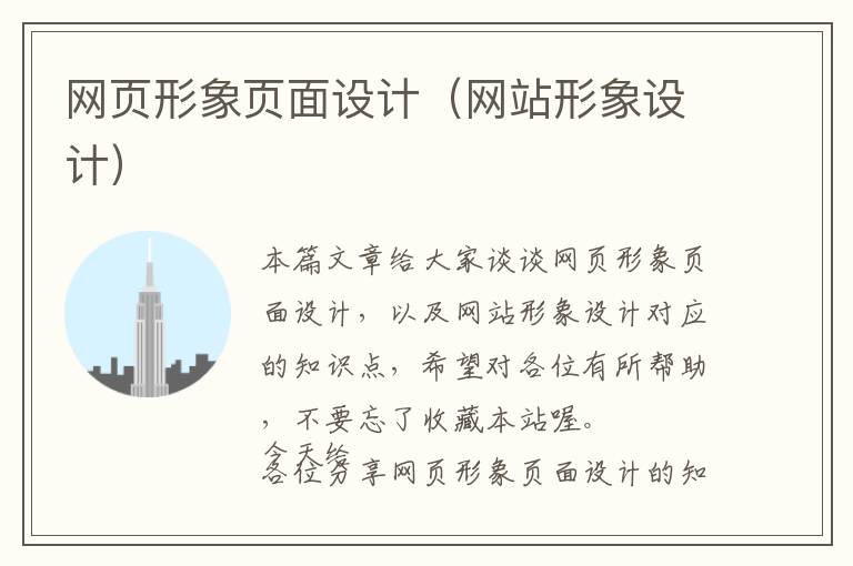 网页形象页面设计(网站形象设计)