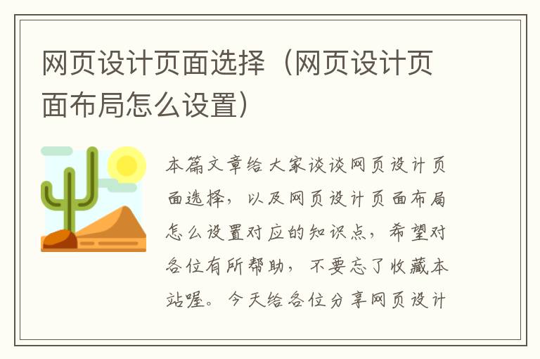 网页设计页面选择(网页设计页面布局怎么设置)