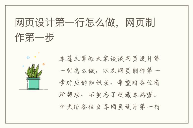 网页设计第一行怎么做,网页制作第一步