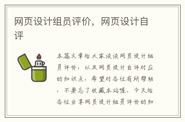 网页设计组员评价,网页设计自评