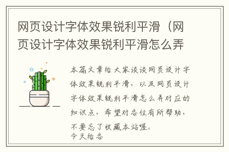 网页设计字体效果锐利平滑(网页设计字体效果锐利平滑怎么弄)