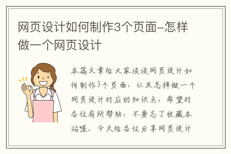 网页设计如何制作3个页面-怎样做一个网页设计