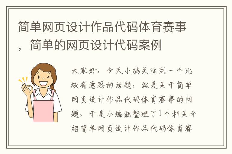 简单网页设计作品代码体育赛事,简单的网页设计代码案例