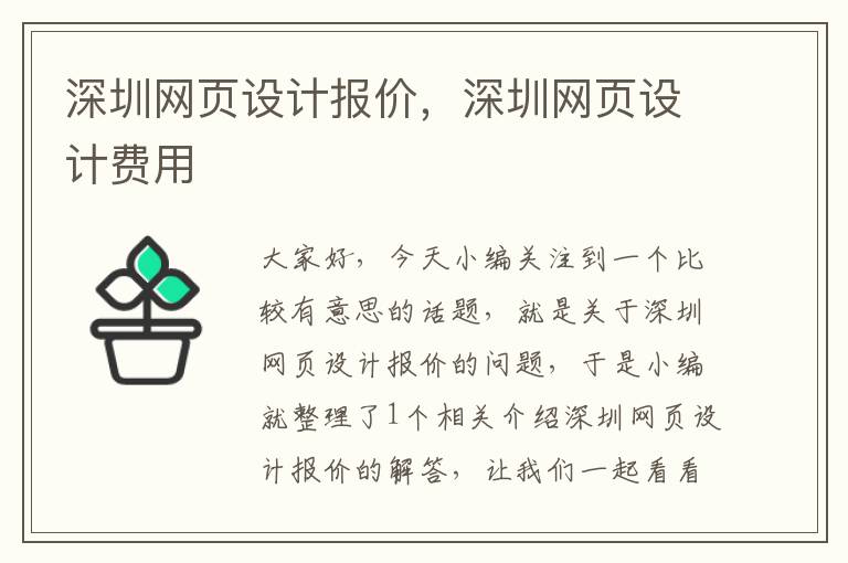 深圳网页设计报价,深圳网页设计费用