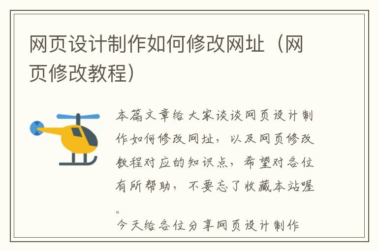 网页设计制作如何修改网址(网页修改教程)