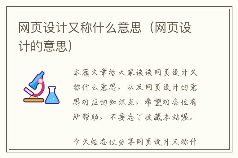 网页设计又称什么意思(网页设计的意思)