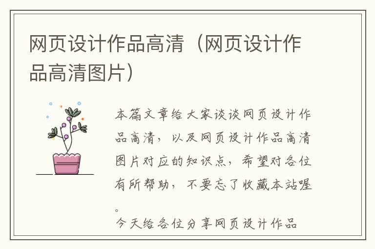网页设计作品高清(网页设计作品高清图片)