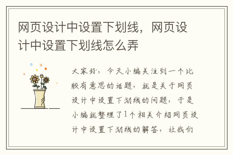 网页设计中设置下划线,网页设计中设置下划线怎么弄