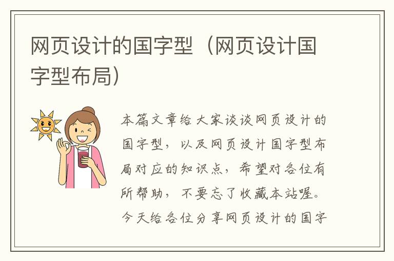 网页设计的国字型(网页设计国字型布局)