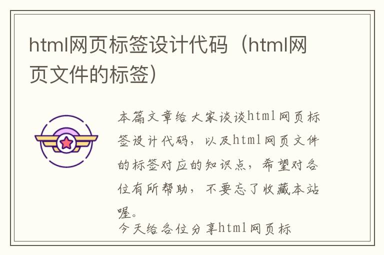 html网页标签设计代码(html网页文件的标签)