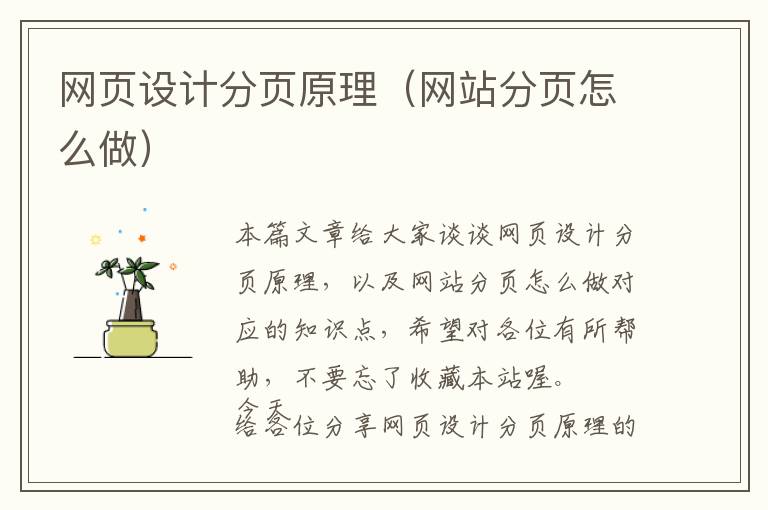 网页设计分页原理(网站分页怎么做)