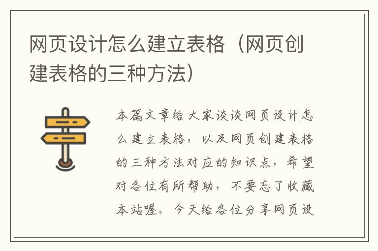 网页设计怎么建立表格(网页创建表格的三种方法)