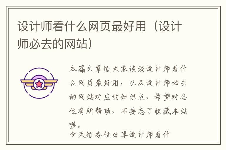 设计师看什么网页最好用(设计师必去的网站)
