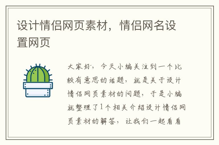 设计情侣网页素材,情侣网名设置网页