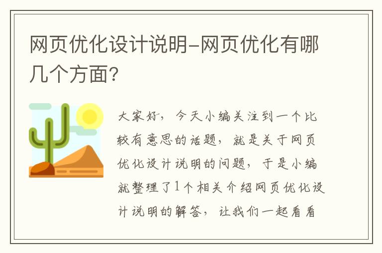 网页优化设计说明-网页优化有哪几个方面?