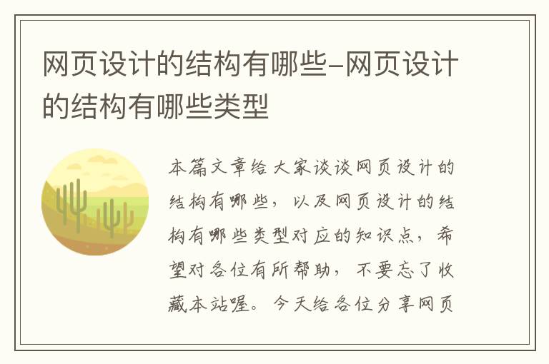 网页设计的结构有哪些-网页设计的结构有哪些类型
