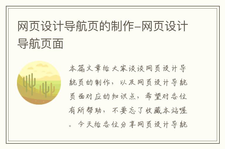 网页设计导航页的制作-网页设计导航页面